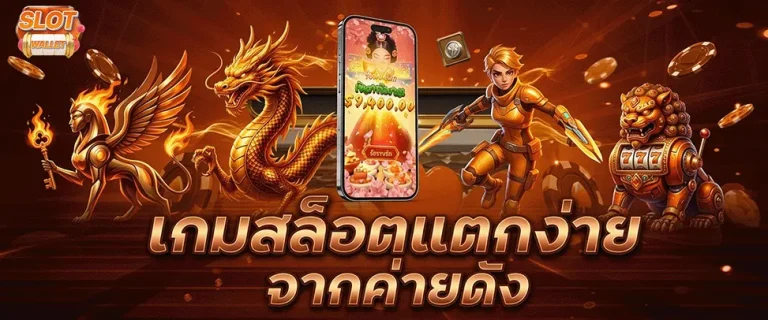 ทรูสล็อต